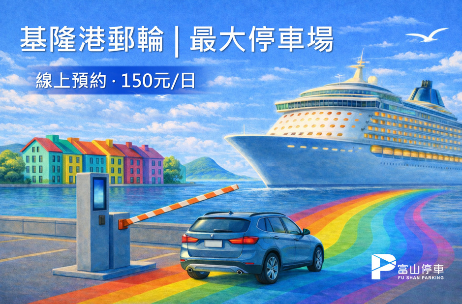 keelung cruise parking
